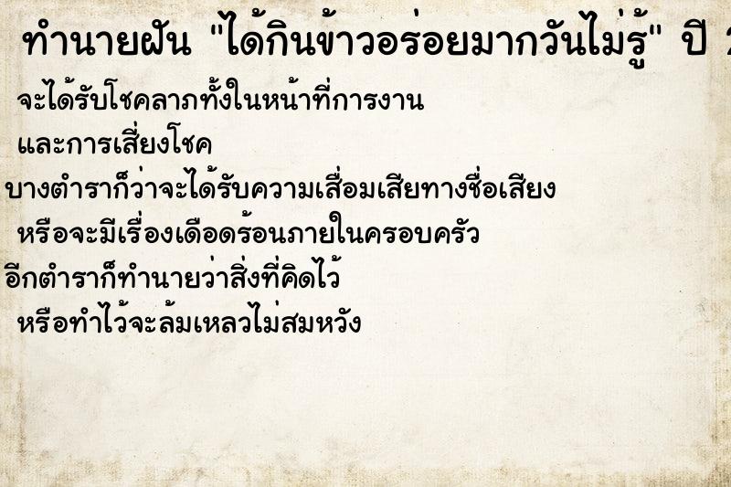 ทำนายฝันทำนายฝันได้กินข้าวอร่อยมากวันไม่รู้