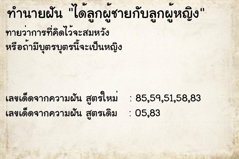 ทำนายฝันทำนายฝันได้ลูกผู้ชายกับลูกผู้หญิง
