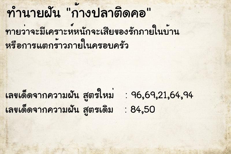 ทำนายฝัน ก้างปลาติดคอ ทำนายฝัน ก้างปลาติดคอ
