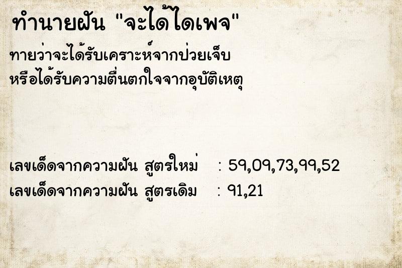 ทำนายฝันจะได้ไดเพจ ทำนายฝันทำนายฝันจะได้ไดเพจ