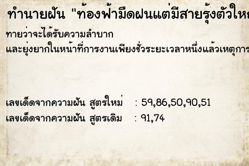ทำนายฝันท้องฟ้ามืดฝนแต่มีสายรุ้งตัวใหญ่สีสดมาก ทำนายฝันทำนายฝันท้องฟ้ามืดฝนแต่มีสายรุ้งตัวใหญ่สีสดมาก