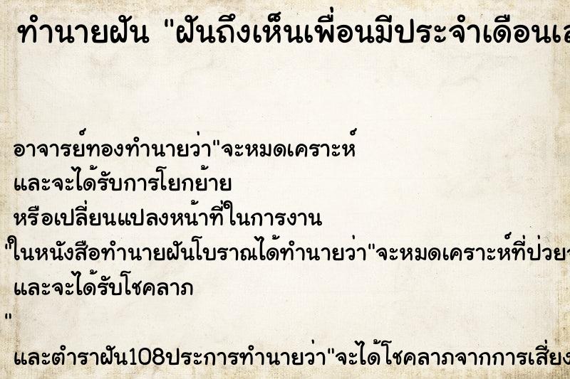 ทำนายฝันทำนายฝันฝันถึงเห็นเพื่อนมีประจำเดือนเลอะ