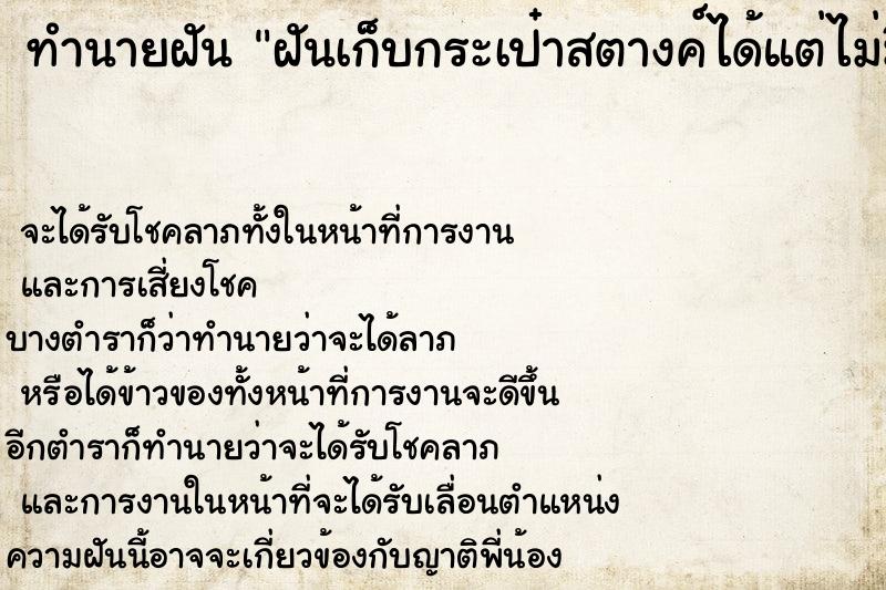 ทำนายฝันฝันเก็บกระเป๋าสตางค์ได้แต่ไม่มีเงิน ทำนายฝันทำนายฝันฝันเก็บกระเป๋าสตางค์ได้แต่ไม่มีเงิน