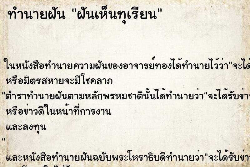 ทำนายฝันฝันเห็นทุเรียน ทำนายฝันทำนายฝันฝันเห็นทุเรียน