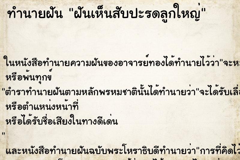 ทำนายฝันฝันเห็นสับปะรดลูกใหญ่ ทำนายฝันทำนายฝันฝันเห็นสับปะรดลูกใหญ่