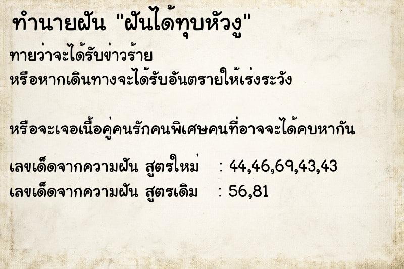 ทำนายฝันฝันได้ทุบหัวงู ทำนายฝันทำนายฝันฝันได้ทุบหัวงู