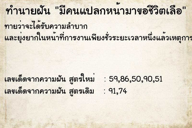 ทำนายฝันมีคนแปลกหน้ามาขอชีวิตเลือ ทำนายฝันทำนายฝันมีคนแปลกหน้ามาขอชีวิตเลือ