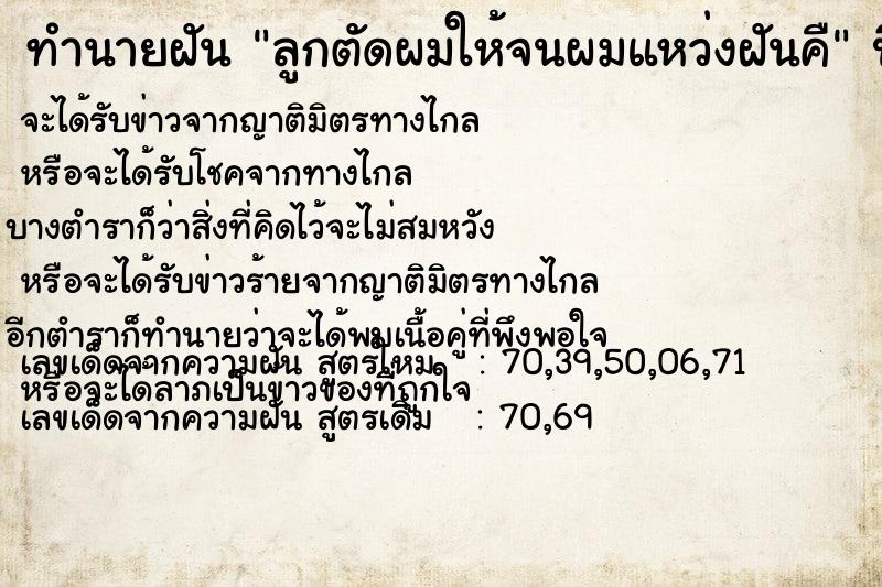 ทำนายฝัน ลูกตัดผมให้จนผมแหว่งฝันคื ทำนายฝัน ลูกตัดผมให้จนผมแหว่งฝันคื
