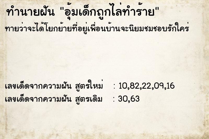 ทำนายฝันทำนายฝันอุ้มเด็กถูกไล่ทำร้าย