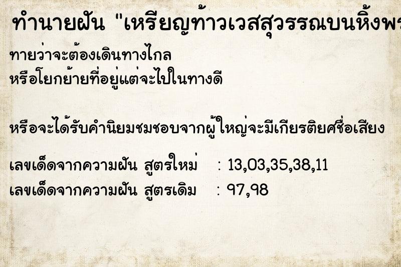 ทำนายฝันทำนายฝันเหรียญท้าวเวสสุวรรณบนหิ้งพระของเราหาย2เหรียญ