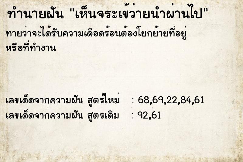 ทำนายฝันทำนายฝันเห็นจระเข้ว่ายนำผ่านไป
