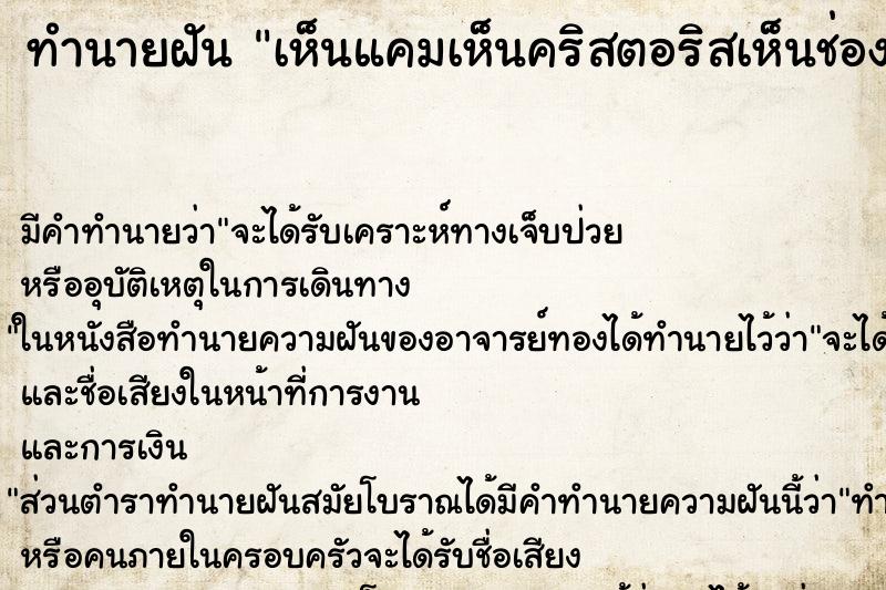 ทำนายฝันทำนายฝันเห็นแคมเห็นคริสตอริสเห็นช่องคลอด