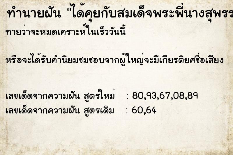 ทำนายฝันได้คุยกับสมเด็จพระพี่นางสุพรรณกัลยา ทำนายฝันทำนายฝันได้คุยกับสมเด็จพระพี่นางสุพรรณกัลยา
