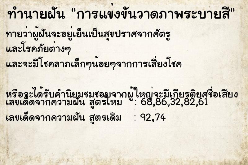 ทำนายฝัน การแข่งขันวาดภาพระบายสี ทำนายฝัน การแข่งขันวาดภาพระบายสี