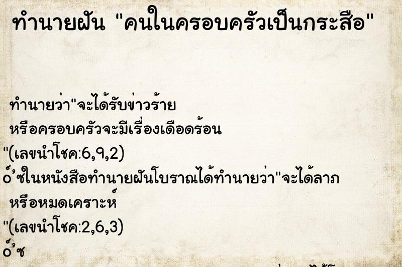 ทำนายฝันคนในครอบครัวเป็นกระสือ ทำนายฝันทำนายฝันคนในครอบครัวเป็นกระสือ
