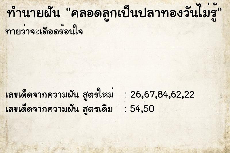 ทำนายฝันคลอดลูกเป็นปลาทองวันไม่รู้ ทำนายฝันทำนายฝันคลอดลูกเป็นปลาทองวันไม่รู้