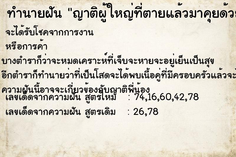 ทำนายฝันทำนายฝันญาติผู้ใหญ่ที่ตายแล้วมาคุยด้วย