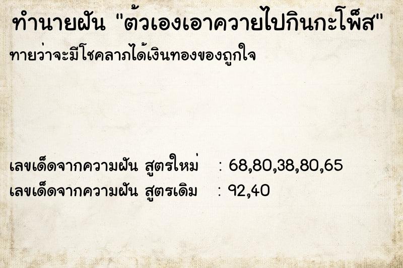 ทำนายฝันต้วเองเอาควายไปกินกะโพ็ส ทำนายฝันทำนายฝันต้วเองเอาควายไปกินกะโพ็ส