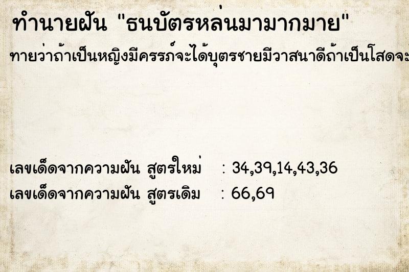 ทำนายฝันทำนายฝันธนบัตรหล่นมามากมาย