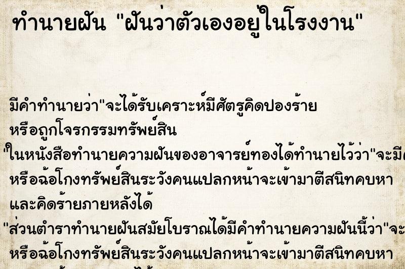 ทำนายฝันฝันว่าตัวเองอยู่ในโรงงาน ทำนายฝันทำนายฝันฝันว่าตัวเองอยู่ในโรงงาน