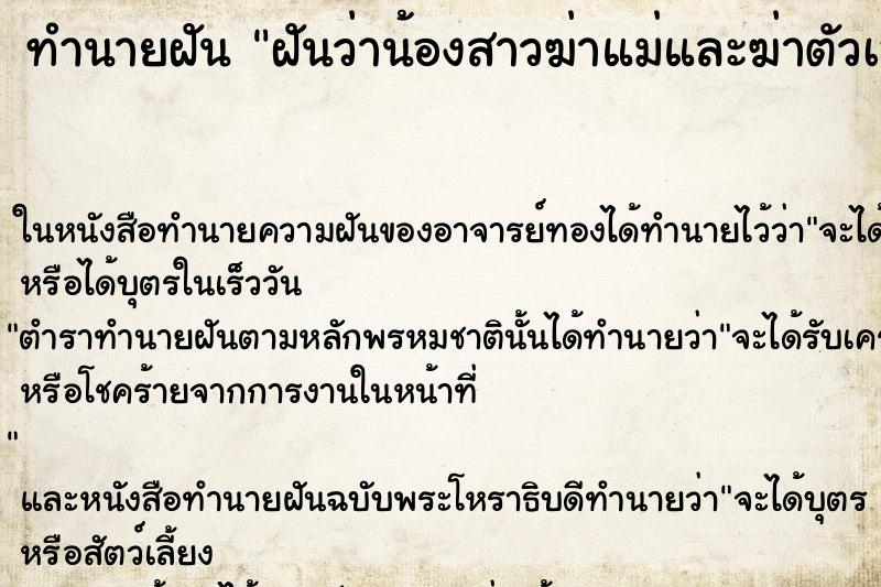 ทำนายฝันทำนายฝันฝันว่าน้องสาวฆ่าแม่และฆ่าตัวเองตาย