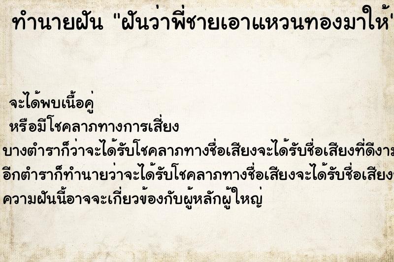 ทำนายฝันฝันว่าพี่ชายเอาแหวนทองมาให้ ทำนายฝันทำนายฝันฝันว่าพี่ชายเอาแหวนทองมาให้