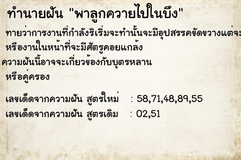ทำนายฝันพาลูกควายไปในบึง ทำนายฝันทำนายฝันพาลูกควายไปในบึง