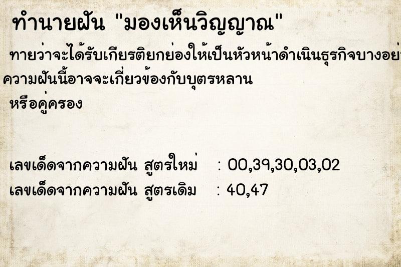 ทำนายฝันทำนายฝันมองเห็นวิญญาณ