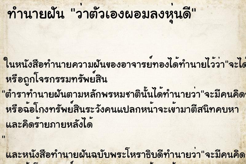ทำนายฝันทำนายฝันว่าตัวเองผอมลงหุ่นดี
