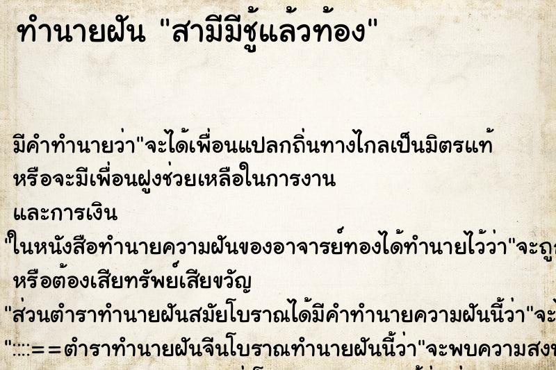ทำนายฝันสามีมีชู้แล้วท้อง ทำนายฝันทำนายฝันสามีมีชู้แล้วท้อง