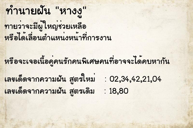 ทำนายฝันหางงู ทำนายฝันทำนายฝันหางงู