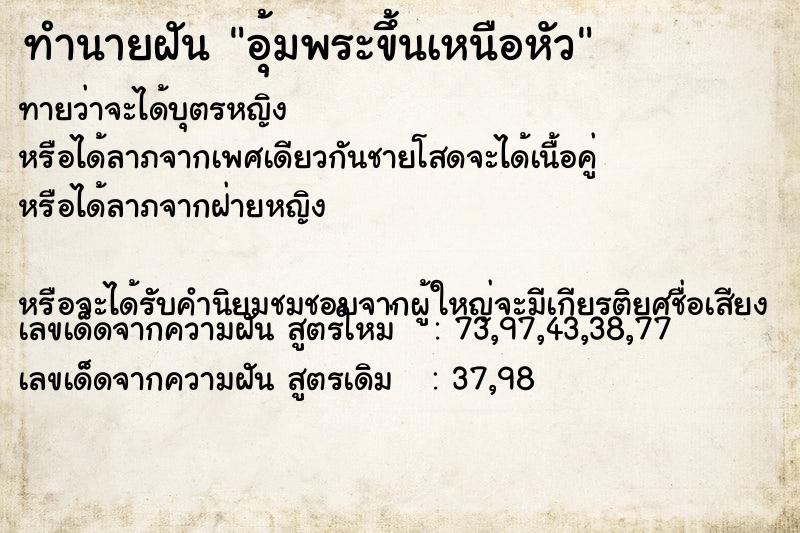 ทำนายฝัน อุ้มพระขึ้นเหนือหัว ทำนายฝัน อุ้มพระขึ้นเหนือหัว