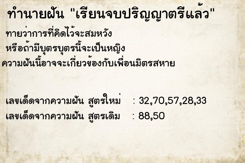 ทำนายฝันเรียนจบปริญญาตรีแล้ว ทำนายฝันทำนายฝันเรียนจบปริญญาตรีแล้ว