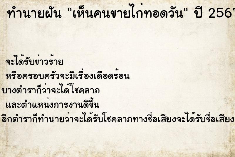 ทำนายฝันเห็นคนขายไก่ทอดวัน ทำนายฝันทำนายฝันเห็นคนขายไก่ทอดวัน