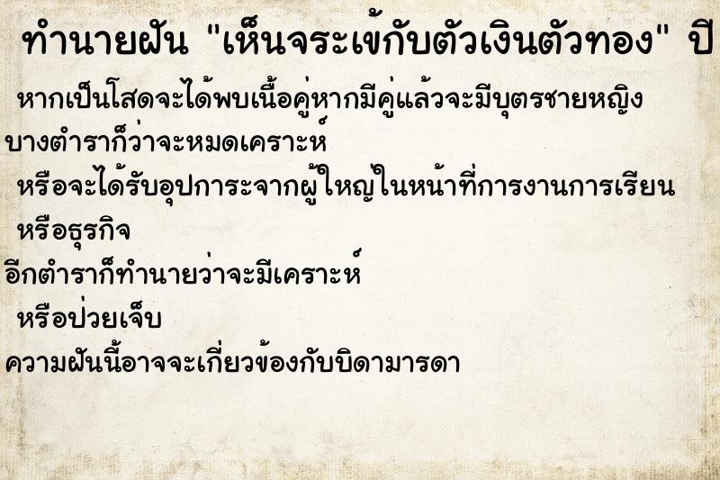 ทำนายฝัน เห็นจระเข้กับตัวเงินตัวทอง ทำนายฝัน เห็นจระเข้กับตัวเงินตัวทอง