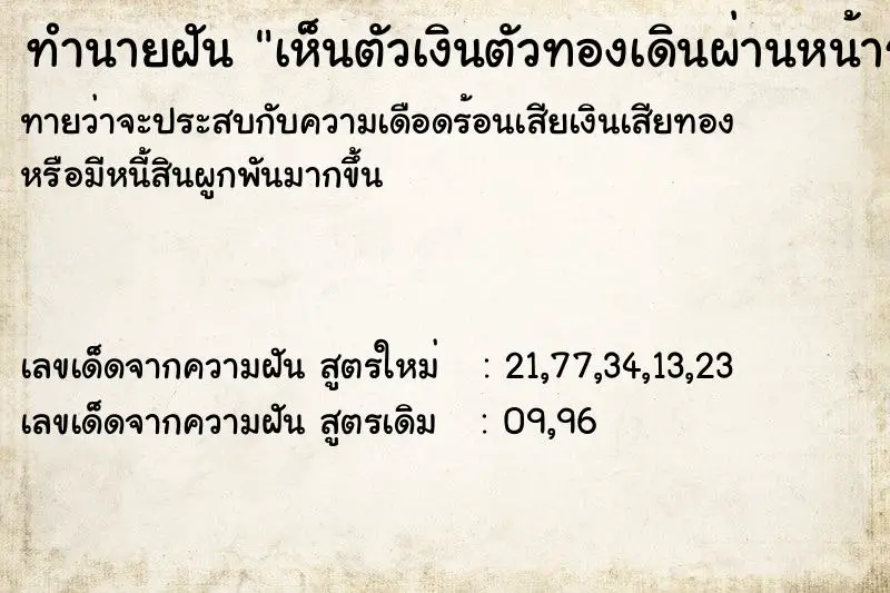 ทำนายฝัน เห็นตัวเงินตัวทองเดินผ่านหน้ารถ ทำนายฝัน เห็นตัวเงินตัวทองเดินผ่านหน้ารถ