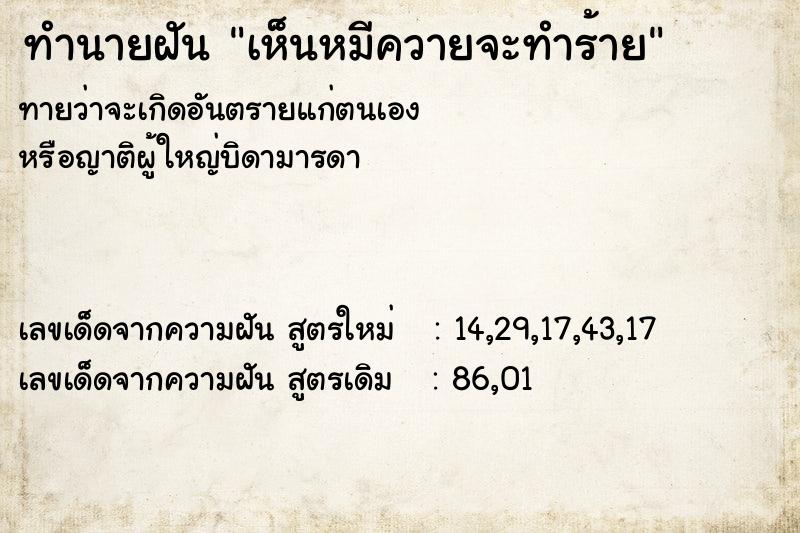 ทำนายฝัน เห็นหมีควายจะทำร้าย