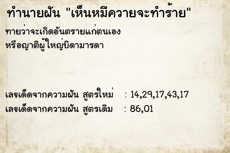 ทำนายฝัน เห็นหมีควายจะทำร้าย ตำราโบราณ แม่นที่สุดในโลก