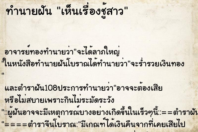 ทำนายฝัน เห็นเรื่องชู้สาว ทำนายฝัน เห็นเรื่องชู้สาว