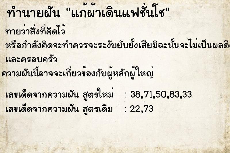 ทำนายฝันแก้ผ้าเดินแฟชั่นโช ทำนายฝันทำนายฝันแก้ผ้าเดินแฟชั่นโช