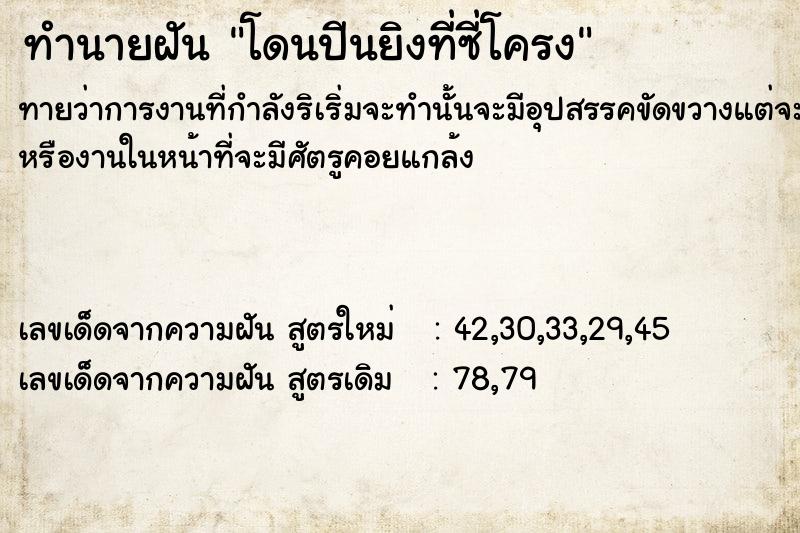 ทำนายฝันทำนายฝันโดนปีนยิงที่ซี่โครง