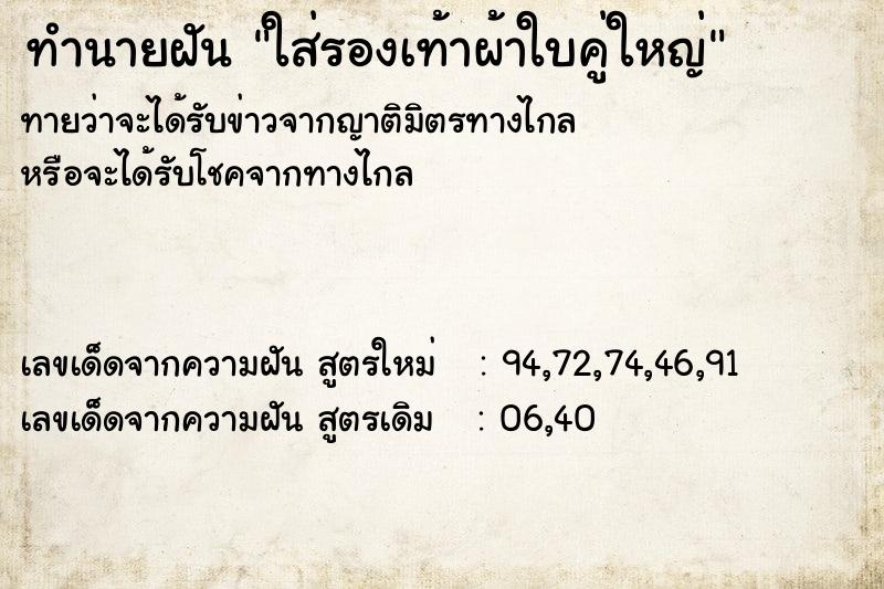 ทำนายฝันทำนายฝันใส่รองเท้าผ้าใบคู่ใหญ่