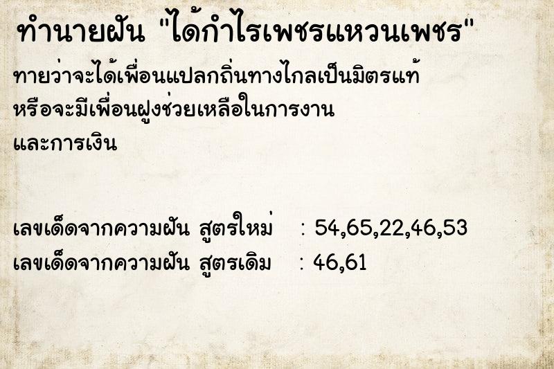 ทำนายฝันได้กำไรเพชรแหวนเพชร ทำนายฝันทำนายฝันได้กำไรเพชรแหวนเพชร
