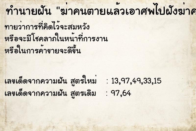 ทำนายฝันฆ่าคนตายแล้วเอาศพไปฝังฆ่าคนตายแล้วเอาศพไปฝัง ทำนายฝันทำนายฝันฆ่าคนตายแล้วเอาศพไปฝังฆ่าคนตายแล้วเอาศพไปฝัง