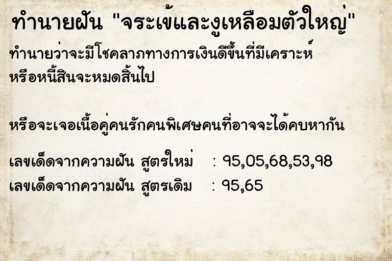 ทำนายฝันจระเข้และงูเหลือมตัวใหญ่ ทำนายฝันทำนายฝันจระเข้และงูเหลือมตัวใหญ่