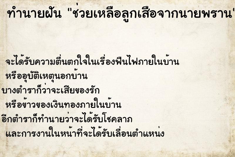 ทำนายฝันช่วยเหลือลูกเสือจากนายพราน ทำนายฝันทำนายฝันช่วยเหลือลูกเสือจากนายพราน