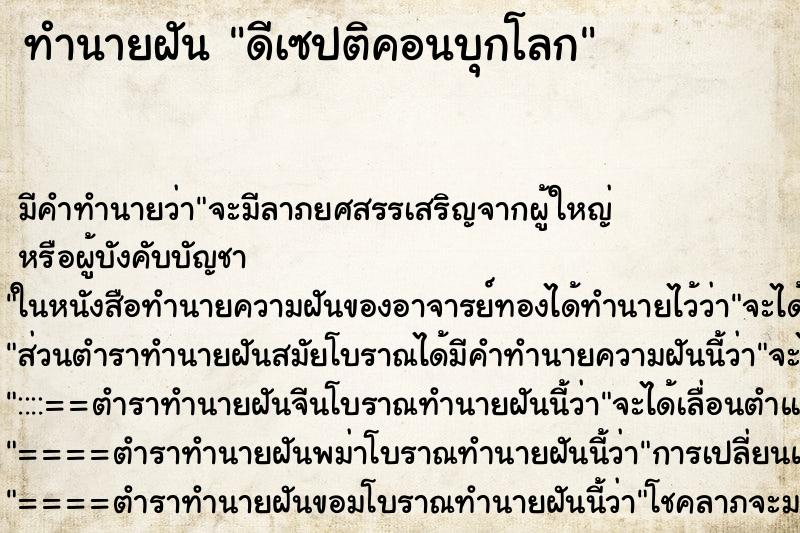 ทำนายฝันดีเซปติคอนบุกโลก ทำนายฝันทำนายฝันดีเซปติคอนบุกโลก