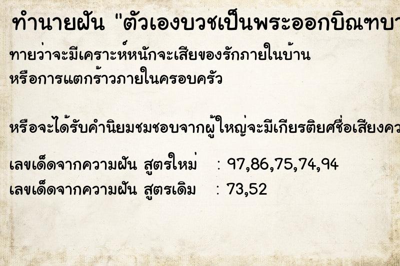 ทำนายฝันตัวเองบวชเป็นพระออกบิณฑบาตร ทำนายฝันทำนายฝันตัวเองบวชเป็นพระออกบิณฑบาตร