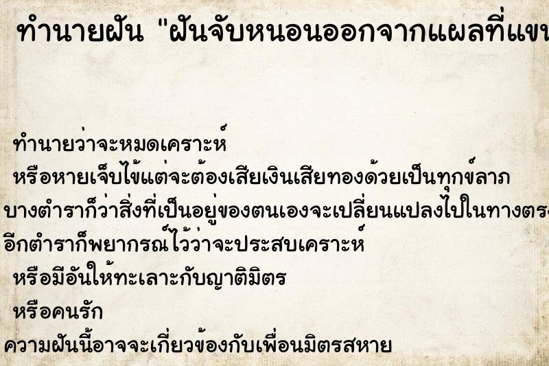 ทำนายฝันทำนายฝันฝันจับหนอนออกจากแผลที่แขนตัวเอง