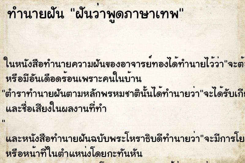 ทำนายฝันฝันว่าพูดภาษาเทพ ทำนายฝันทำนายฝันฝันว่าพูดภาษาเทพ